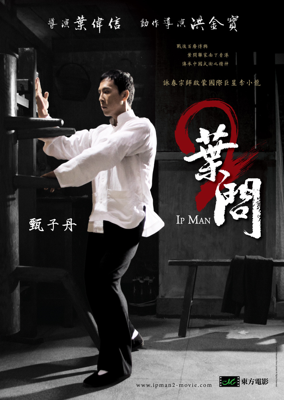 IP Man 2 Movie