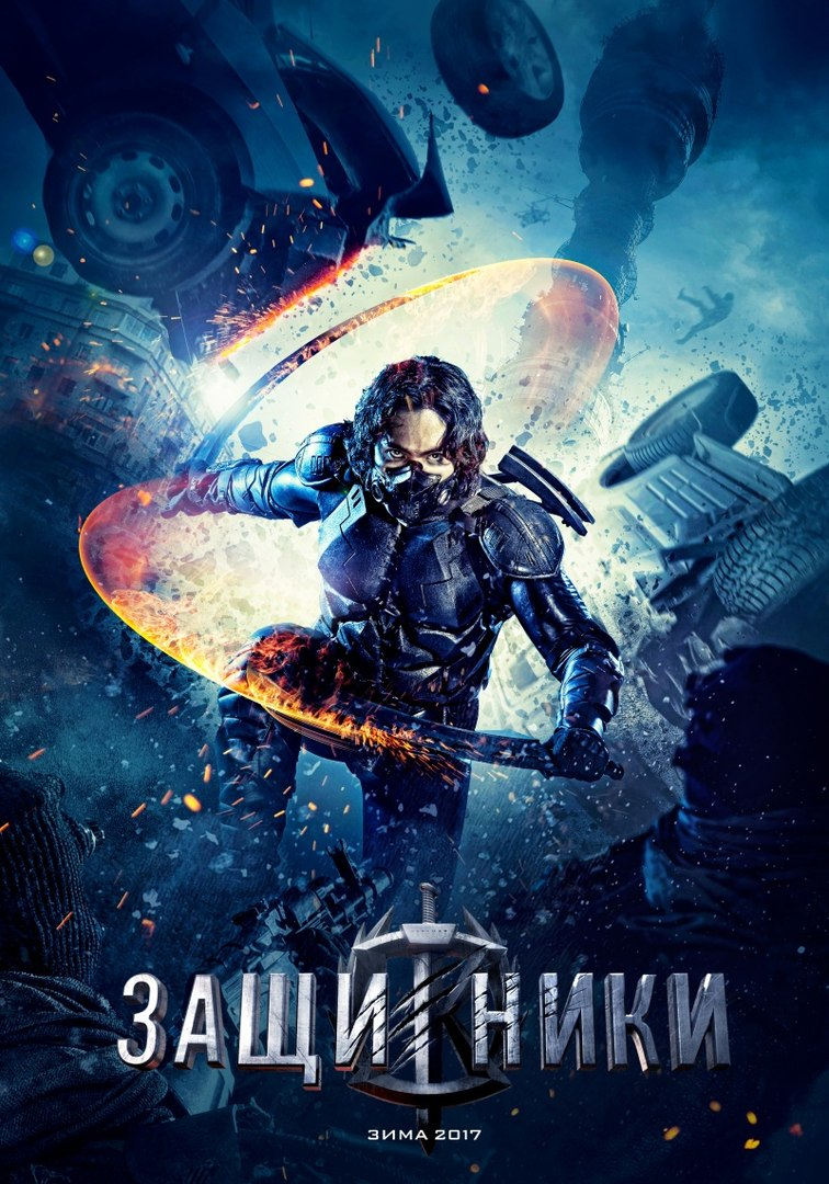 Sanzhar Madiyev Guardians Zashchitniki movie poster 