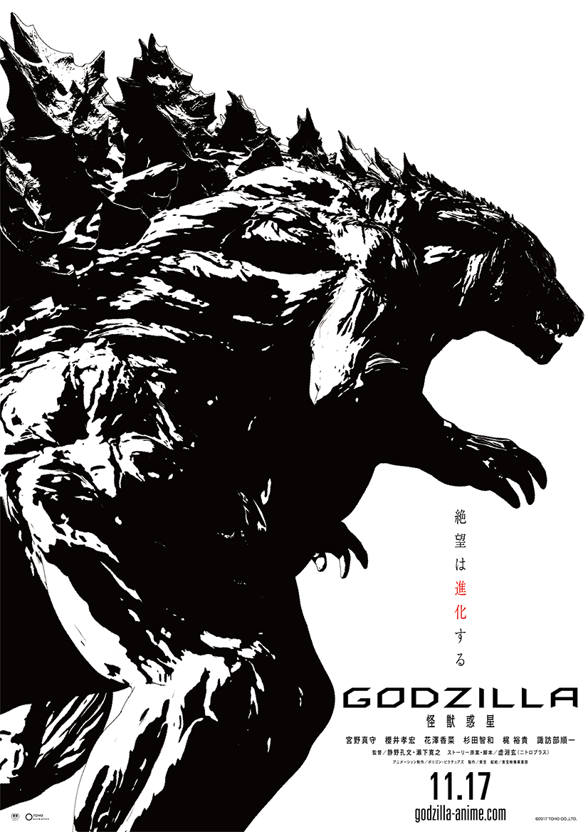 Godzilla: Monster Planet Movie Poster